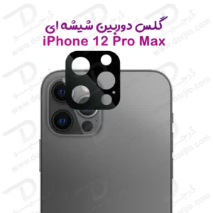 محافظ لنز iPhone 12 Pro Max مدل 3D