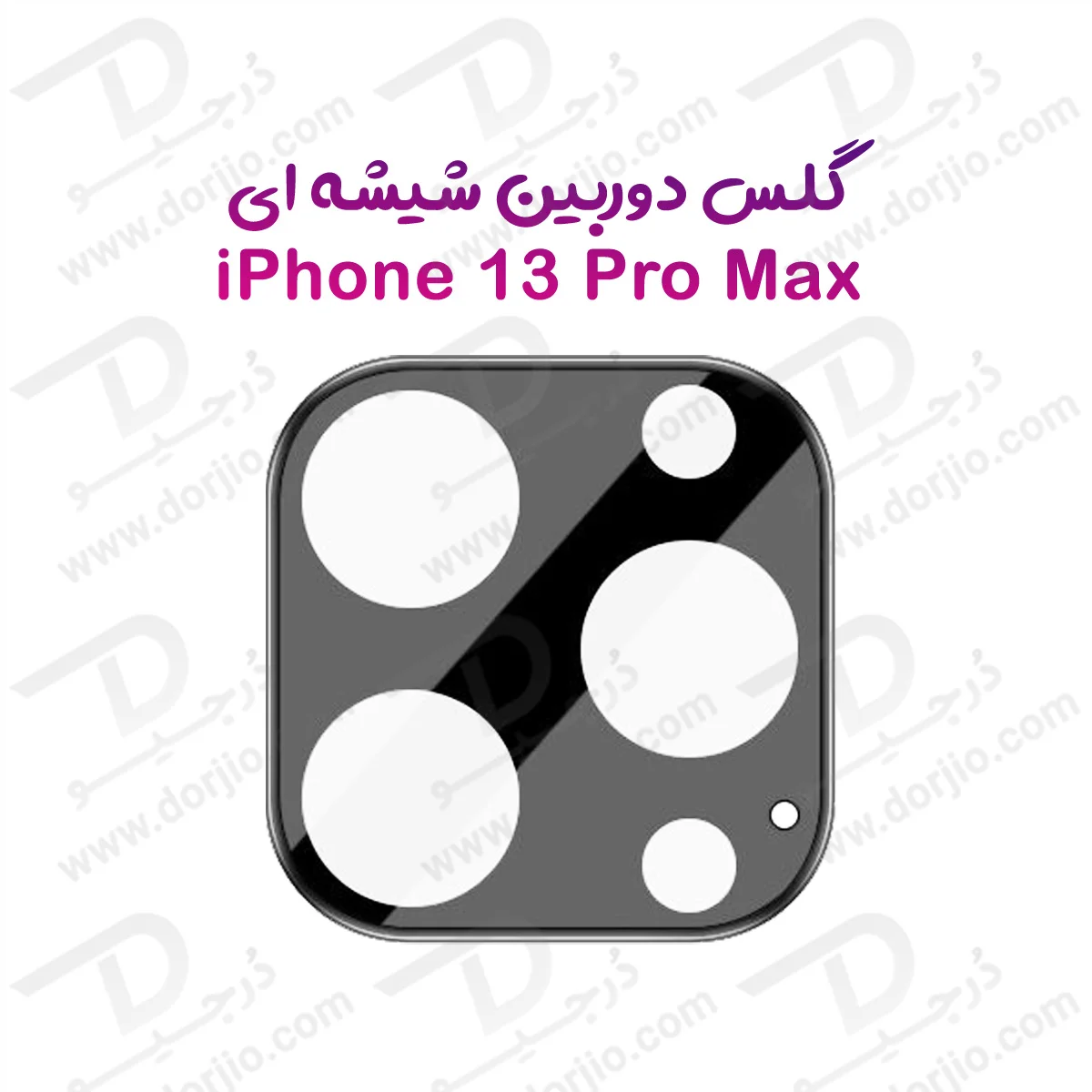 محافظ لنز iPhone 13 Pro Max مدل 3D