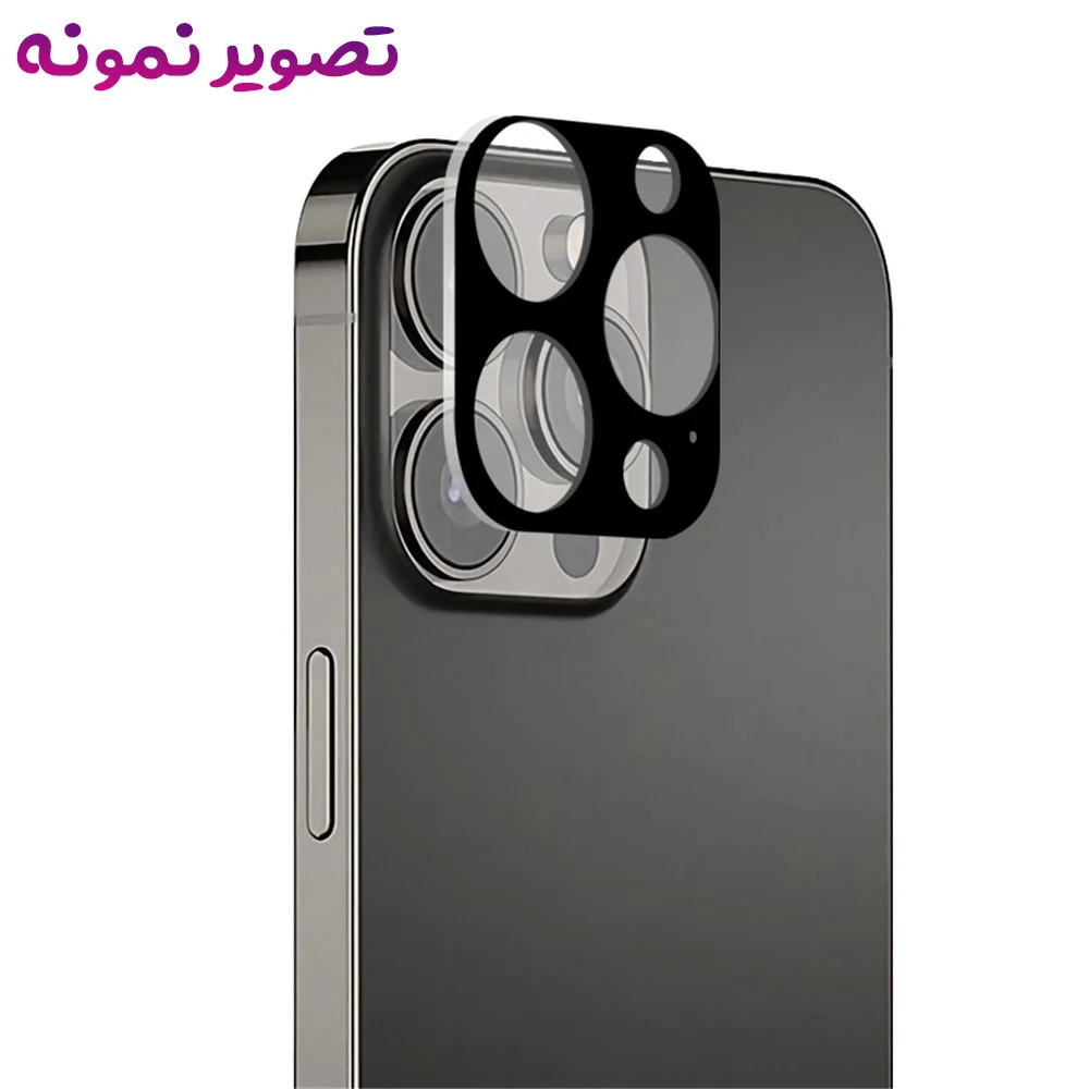 محافظ لنز iPhone 13 Pro Max مدل 3D