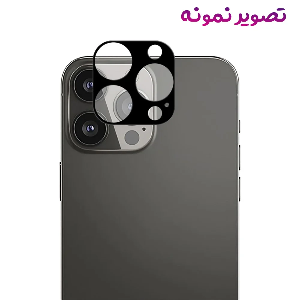 محافظ لنز iPhone 13 Pro Max مدل 3D