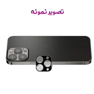 محافظ لنز iPhone 13 Pro Max مدل 3D