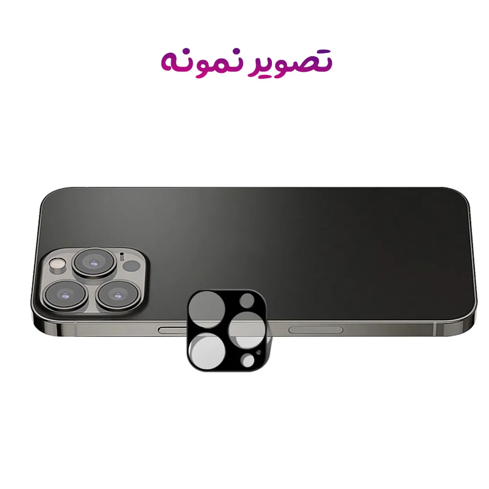 محافظ لنز iPhone 13 Pro Max مدل 3D
