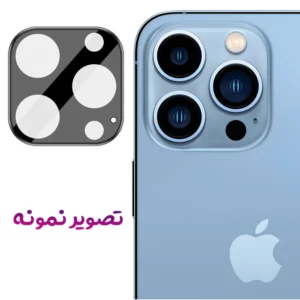 محافظ لنز iPhone 13 Pro Max مدل 3D