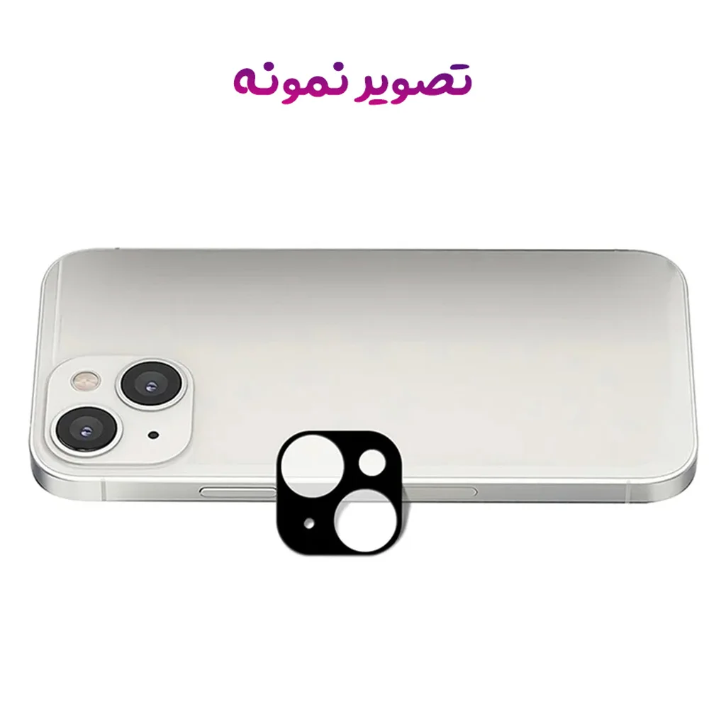 محافظ لنز iPhone 13 مدل 3D