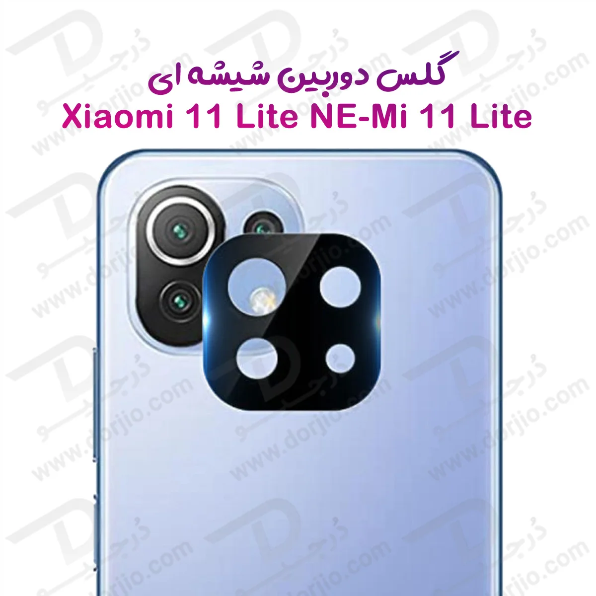 محافظ لنز شیائومی Mi 11 Lite مدل 3D