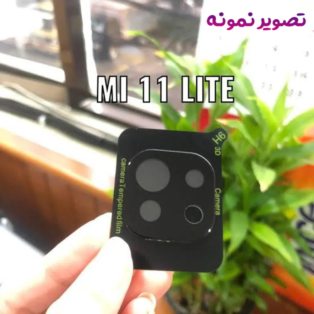 محافظ لنز شیائومی Mi 11 Lite مدل 3D