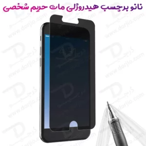 نانو برچسب مات حریم شخصی صفحه نمایش iPhone SE 2020