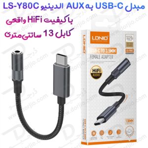 تبدیل Type-C به AUX برند الدینیو مدل LS-Y80C با کیفیت Hi-Fi