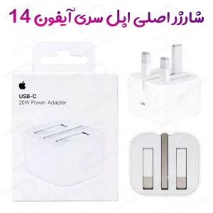 شارژر دیواری اصلی سری اپل آیفون 14