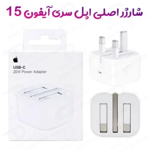 شارژر دیواری اصلی سری اپل آیفون 15