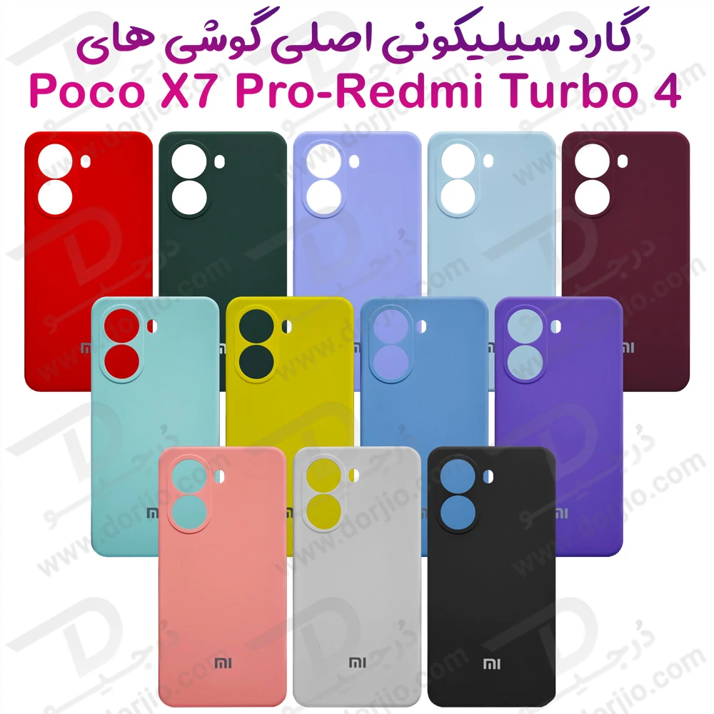 خرید قاب سیلیکونی اصلی Xiaomi Poco X7 Pro