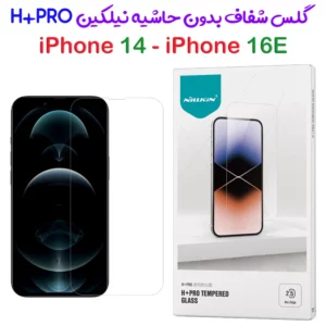 محافظ صفحه نمایش شیشه ای iPhone 16e مارک نیلکین مدل H+Pro
