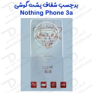 نانو برچسب شفاف پشت گوشی Nothing Phone 3a