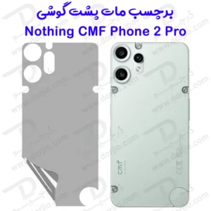 نانو برچسب مات پشت گوشی Nothing CMF Phone 2 Pro