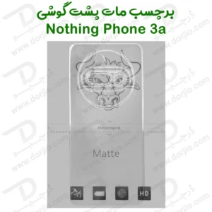 نانو برچسب مات پشت گوشی Nothing Phone 3a
