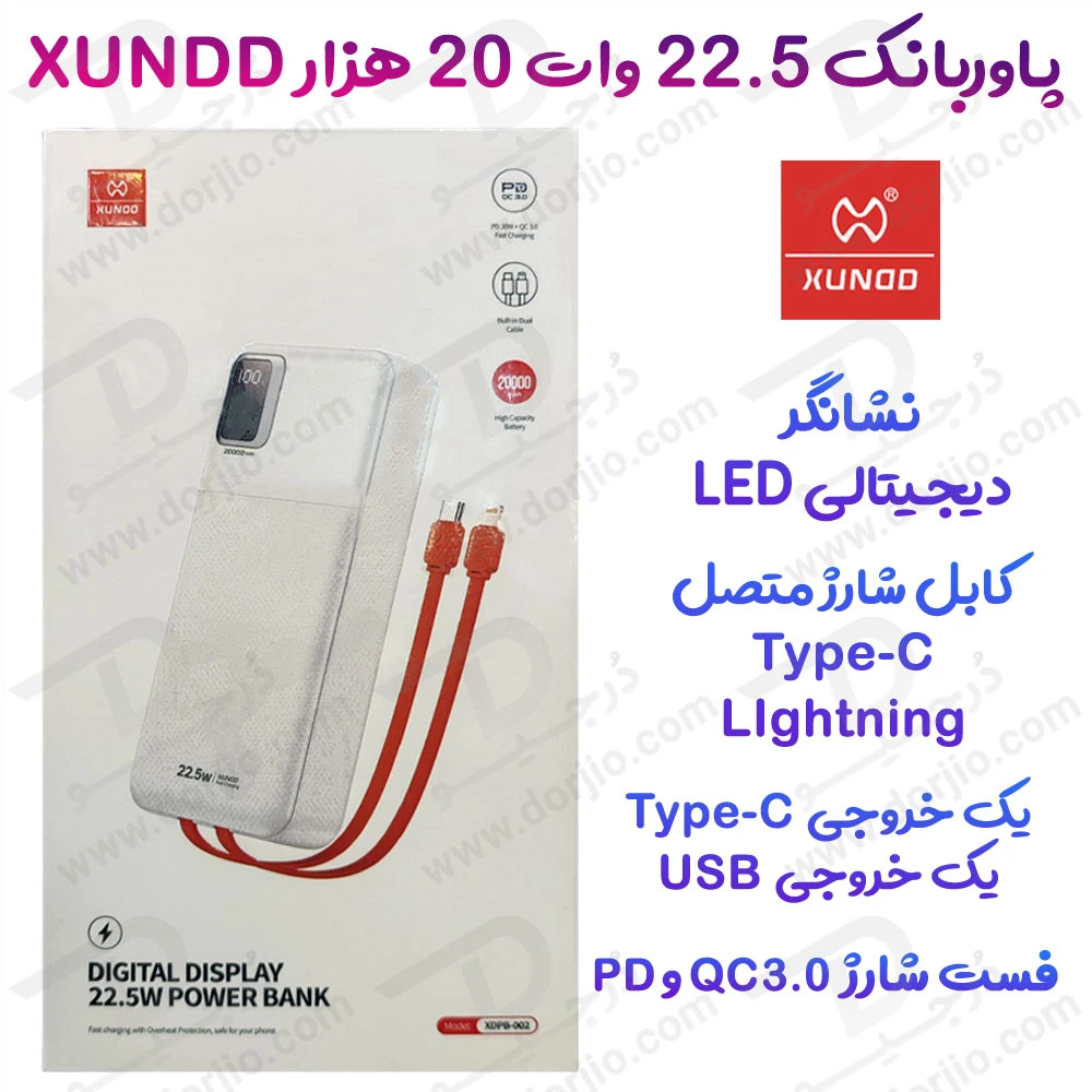 پاور بانک 20000 میلی آمپر 22.5 وات مارک XUNDD مدل XDPB-002