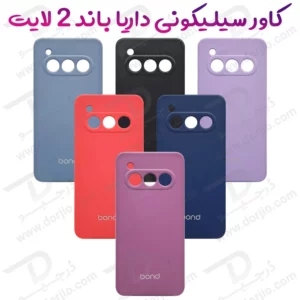 گارد سیلیکونی گوشی داریا باند 2 لایت