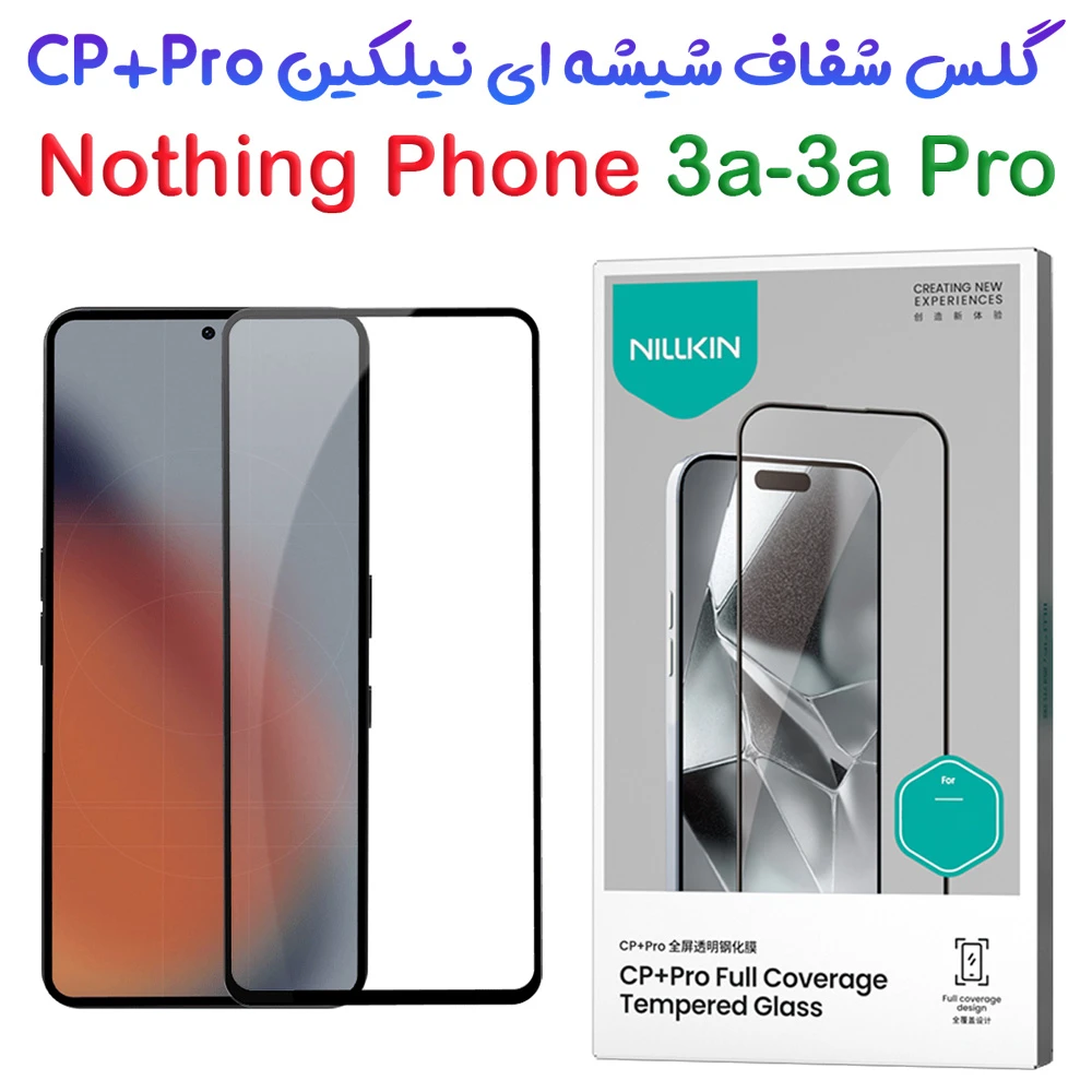 خرید گلس شیشه ای Nothing Phone 3a Pro مارک نیلکین مدل CP+PRO