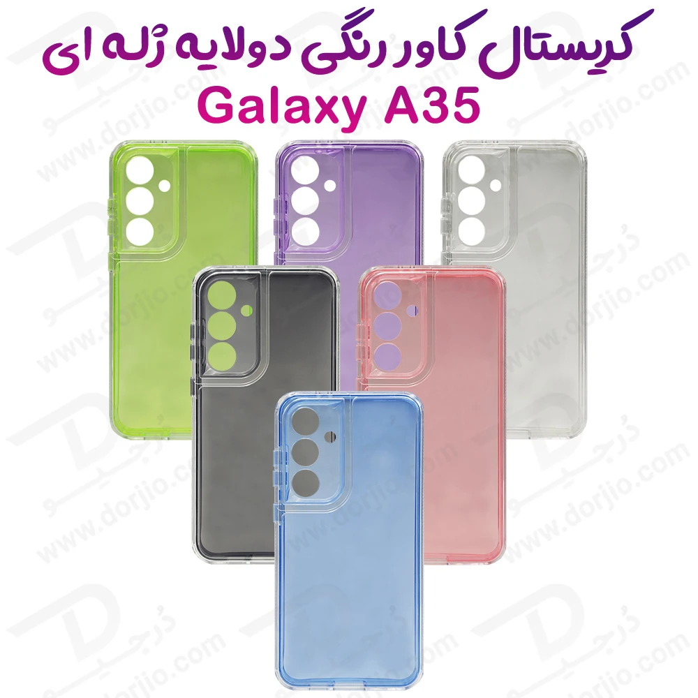 کریستال کاور دولایه ژله ای رنگی Samsung Galaxy A35 مارک Space