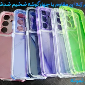 کریستال کاور دولایه ژله ای رنگی Samsung Galaxy S24 FE مارک Space