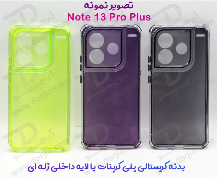کریستال کاور دولایه ژله ای رنگی Xiaomi Redmi Note 13 Pro Plus مارک Space
