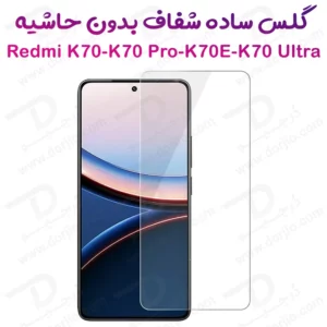 گلس شفاف بدون حاشیه Xiaomi Redmi K70E