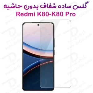 گلس شفاف بدون حاشیه Xiaomi Redmi K80 Pro