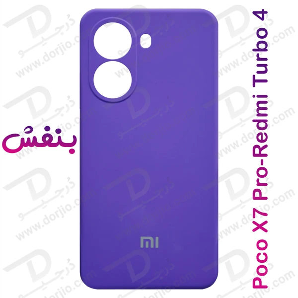 خرید قاب سیلیکونی اصلی Xiaomi Redmi Turbo 4