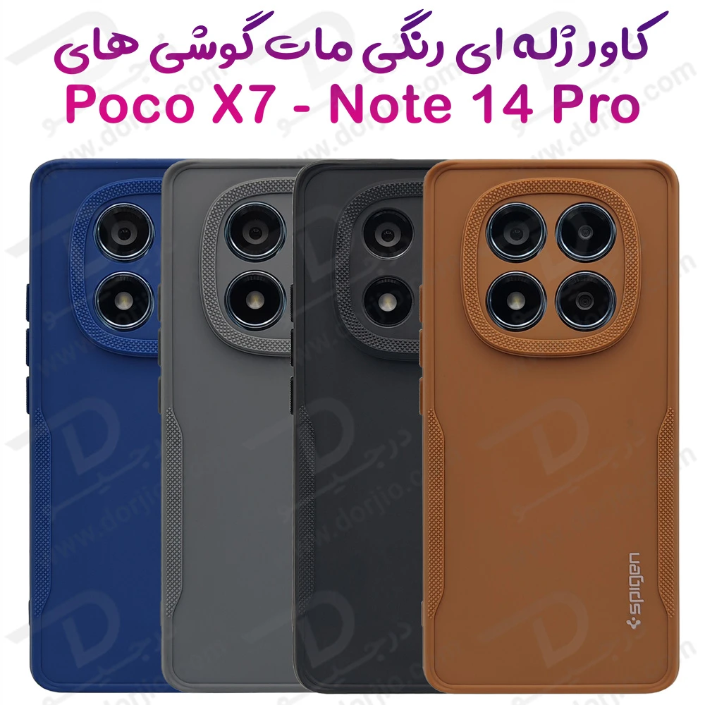 خرید قاب ژله ای رنگی مات Xiaomi Poco X7 5G