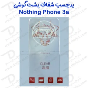 نانو برچسب شفاف پشت گوشی Nothing Phone 3a