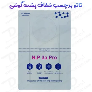 نانو برچسب شفاف پشت گوشی Nothing Phone 3a Pro