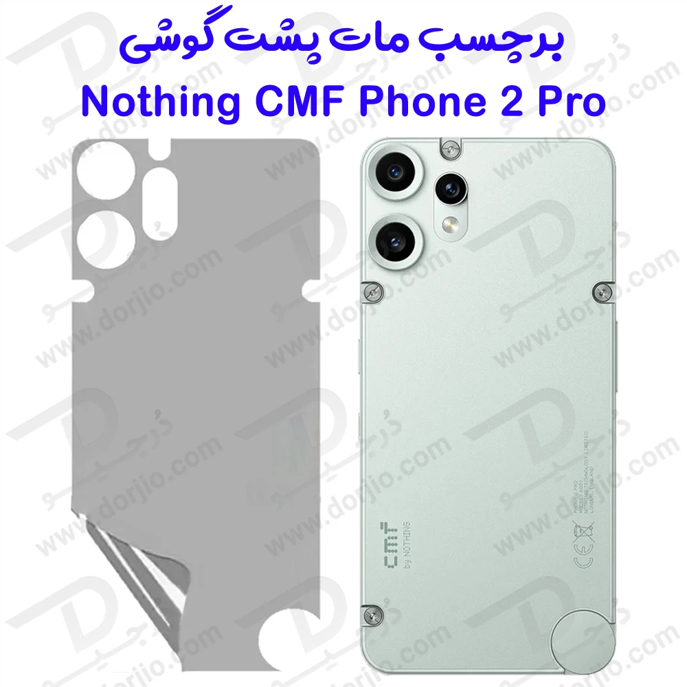 خرید نانو برچسب مات پشت گوشی Nothing CMF Phone 2 Pro