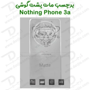 نانو برچسب مات پشت گوشی Nothing Phone 3a