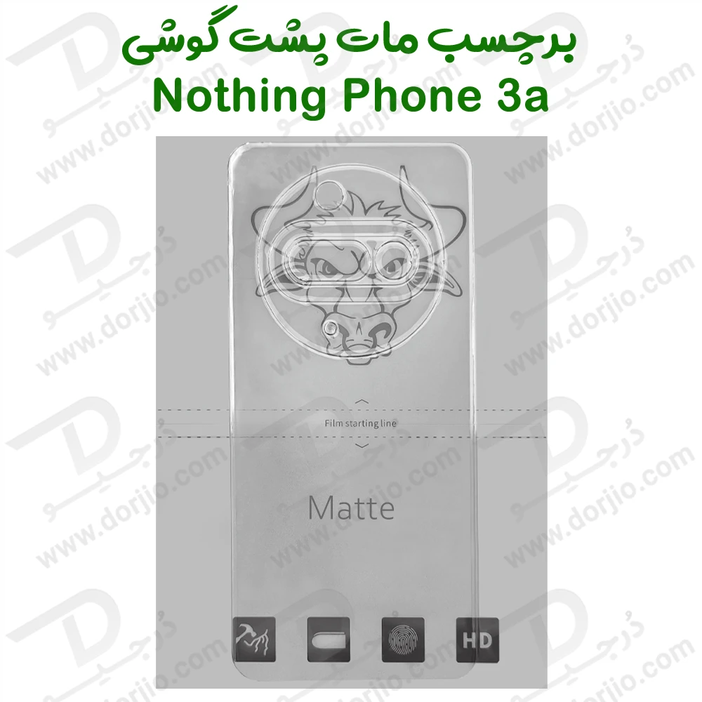 خرید نانو برچسب مات پشت گوشی Nothing Phone 3a