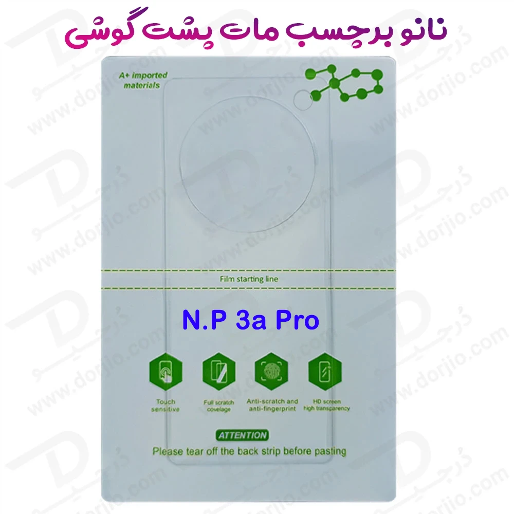 نانو برچسب مات پشت گوشی Nothing Phone 3a Pro