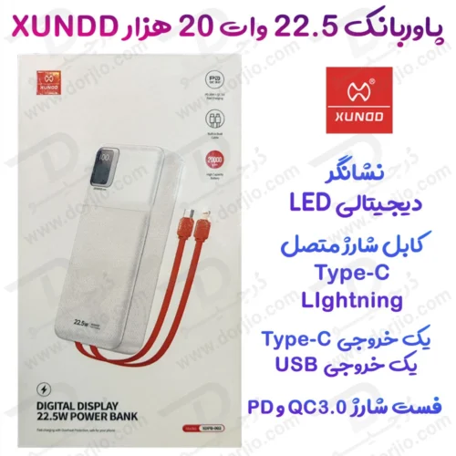 خرید پاور بانک 20000 میلی آمپر 22.5 وات مارک XUNDD مدل XDPB-002