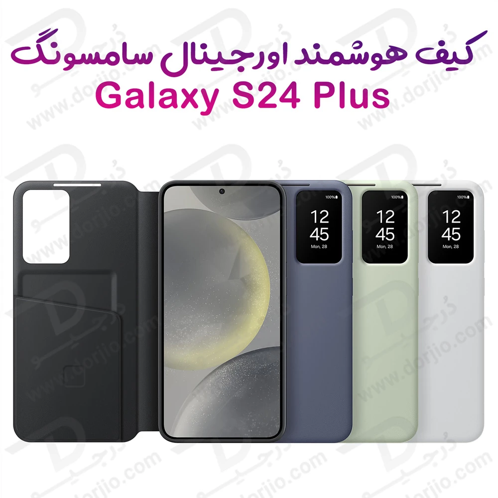 خرید کیف هوشمند اورجینال Samsung Galaxy S24 Plus مدل Smart View Wallet