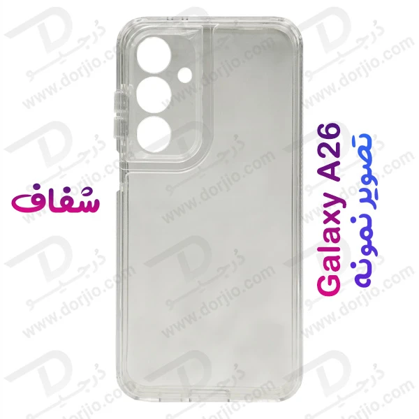 کریستال کاور دولایه ژله ای رنگی Samsung Galaxy A26 مارک Space