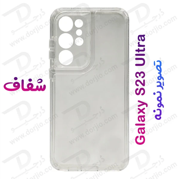 کریستال کاور دولایه ژله ای رنگی Samsung Galaxy S23 Ultra مارک Space
