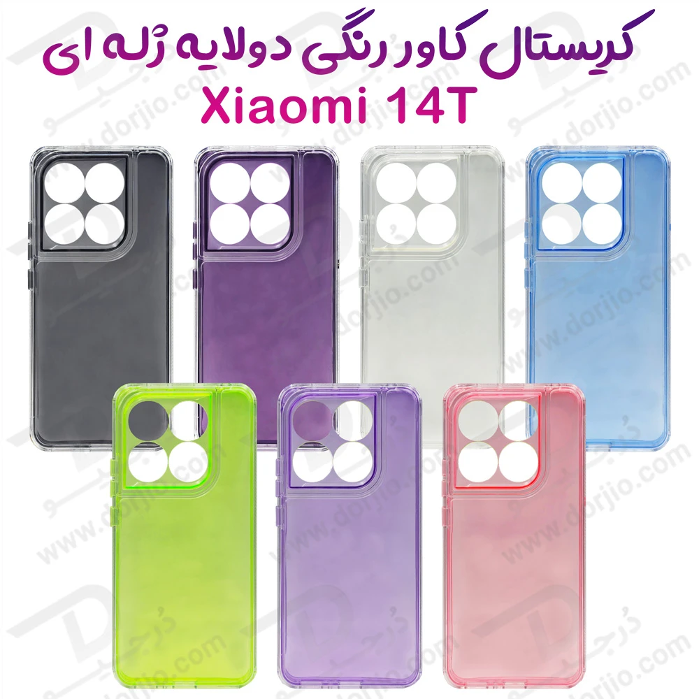 کریستال کاور دولایه ژله ای رنگی Xiaomi 14T مارک Space