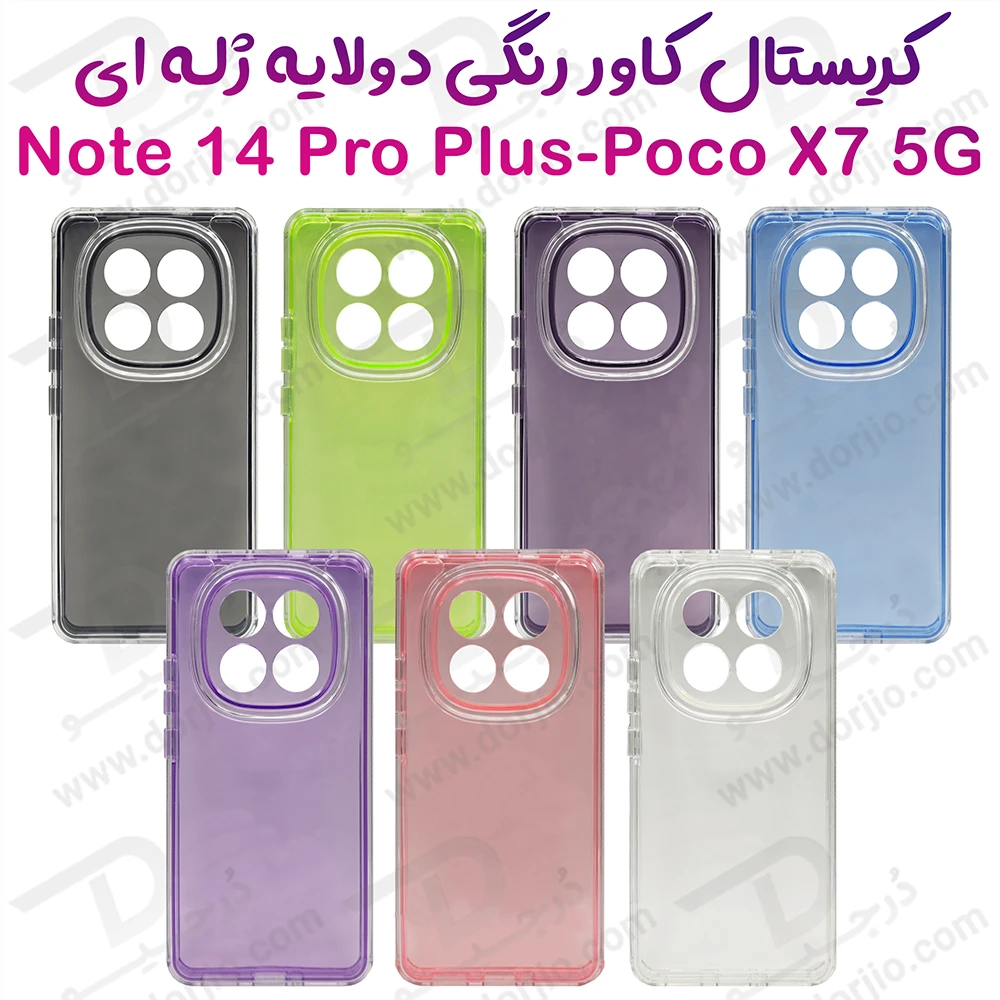 کریستال کاور دولایه ژله ای رنگی Xiaomi Poco X7 5G مارک Space