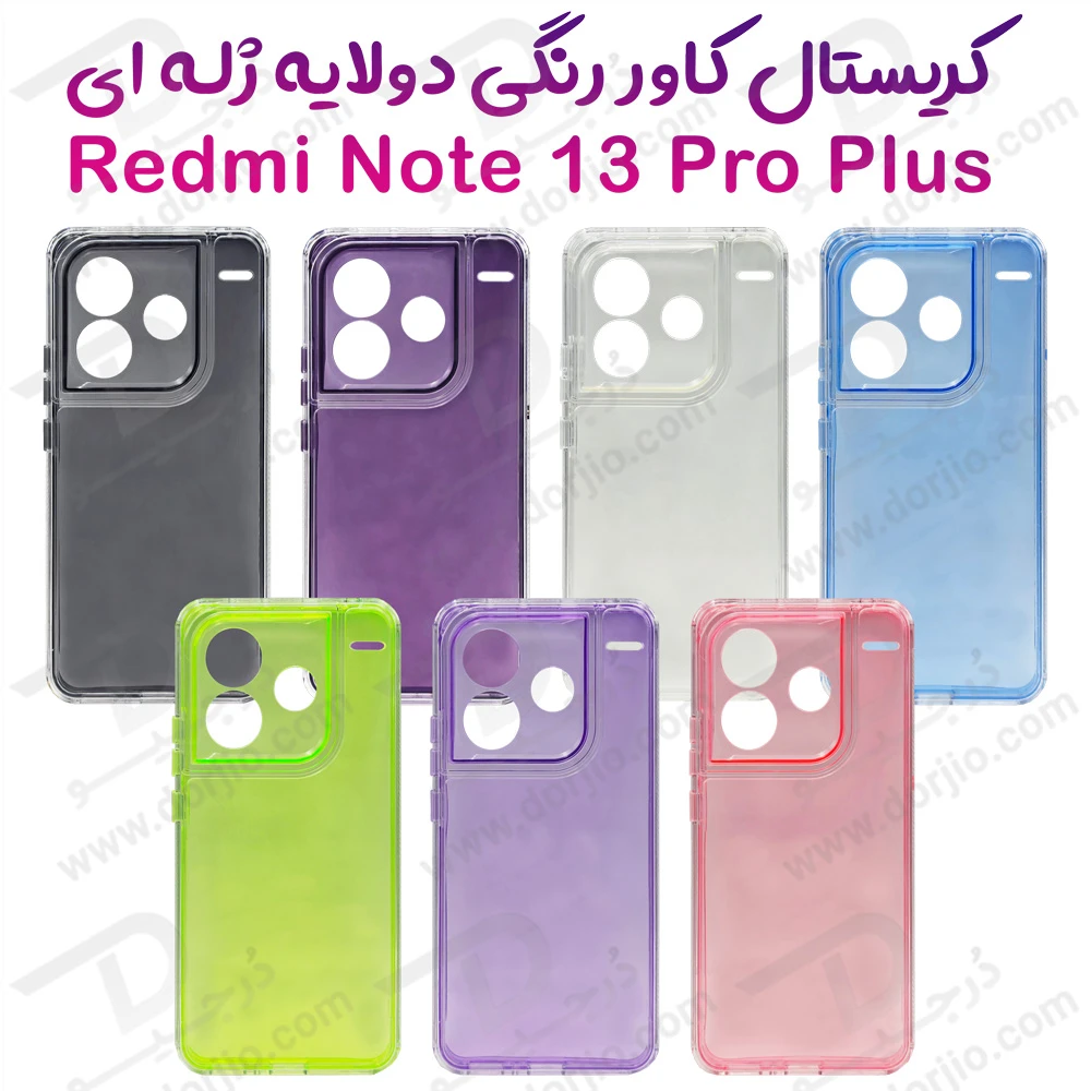 کریستال کاور دولایه ژله ای رنگی Xiaomi Redmi Note 13 Pro Plus مارک Space