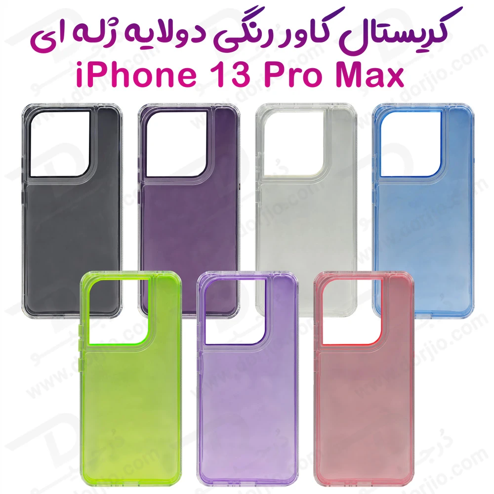 کریستال کاور دولایه ژله ای رنگی iPhone 13 Pro Max مارک Space