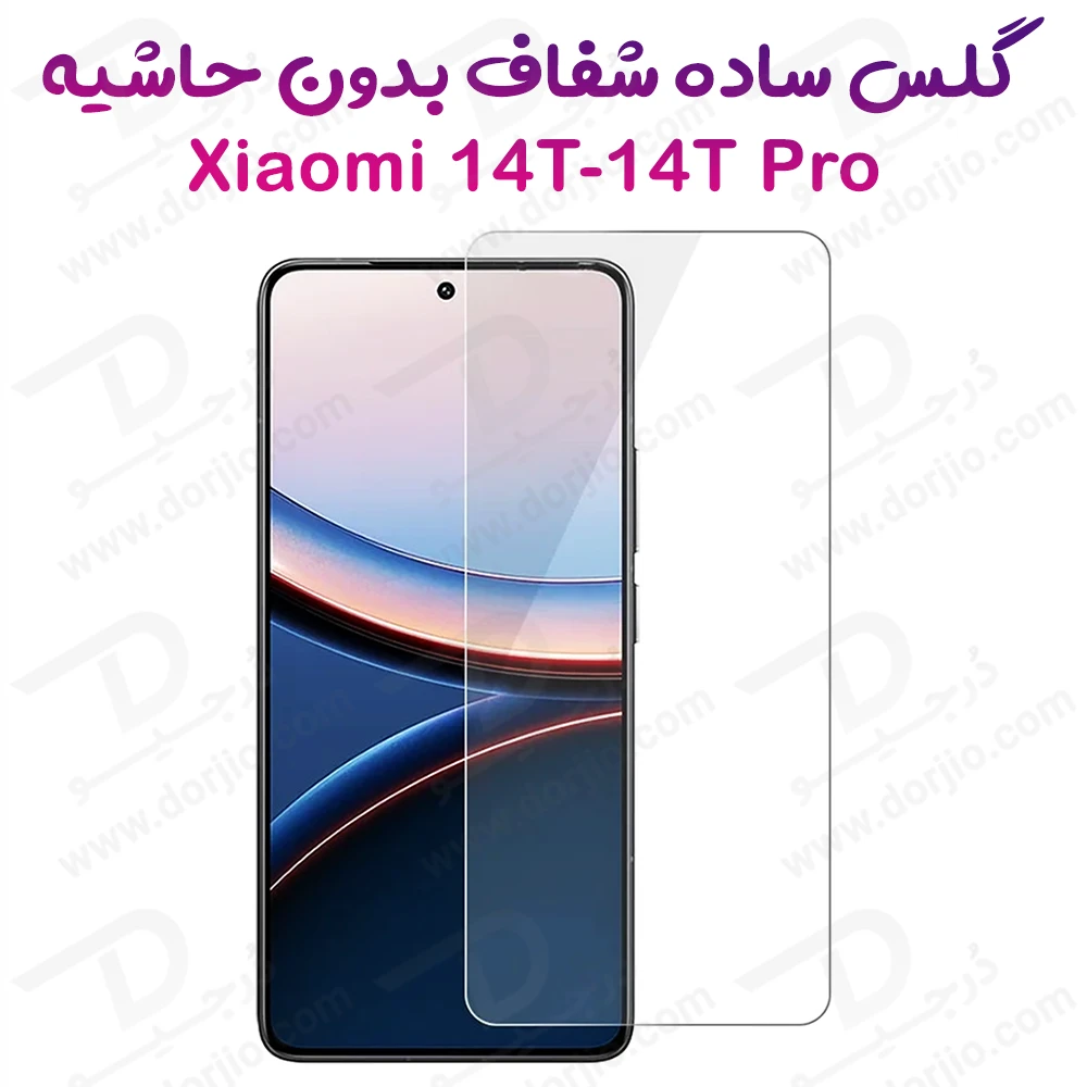 گلس شفاف بدون حاشیه Xiaomi 14T