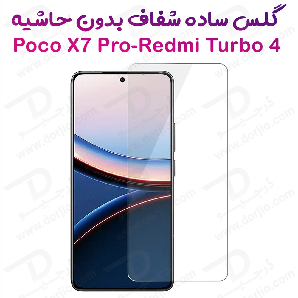گلس شفاف بدون حاشیه Xiaomi Poco X7 Pro