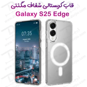 قاب کریستالی شفاف مگنتی Samsung Galaxy S25 Edge