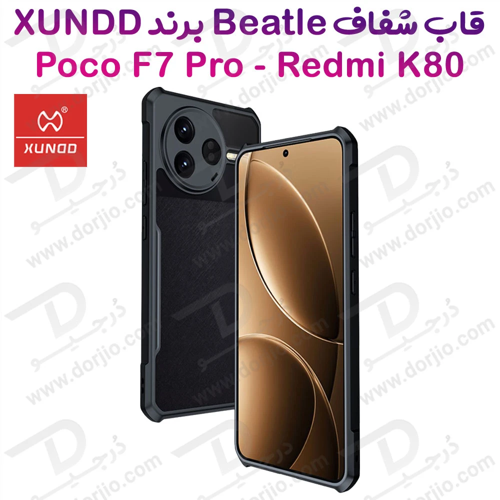 خرید کریستال شیلد شفاف Xiaomi Redmi K80 مارک XUNDD سری Beatle