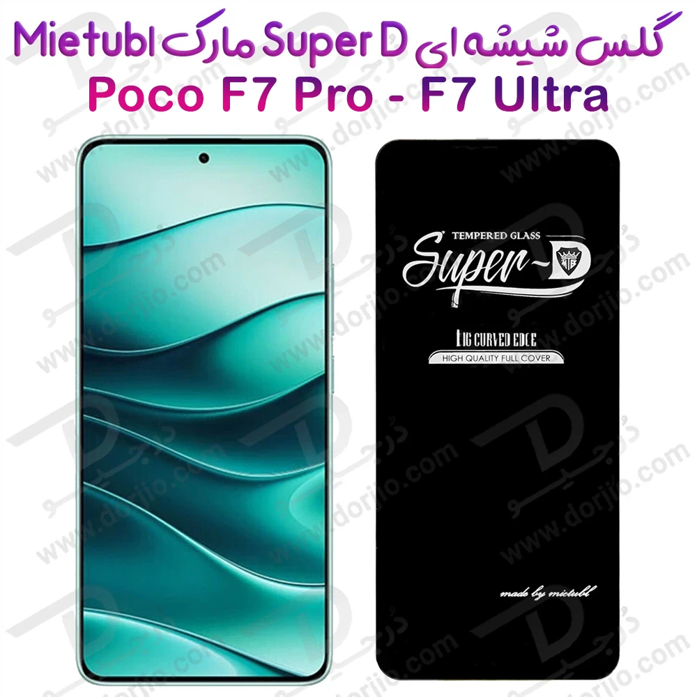 خرید گلس Super-D شیشه ای Xiaomi Poco F7 Ultra مارک Mietubl