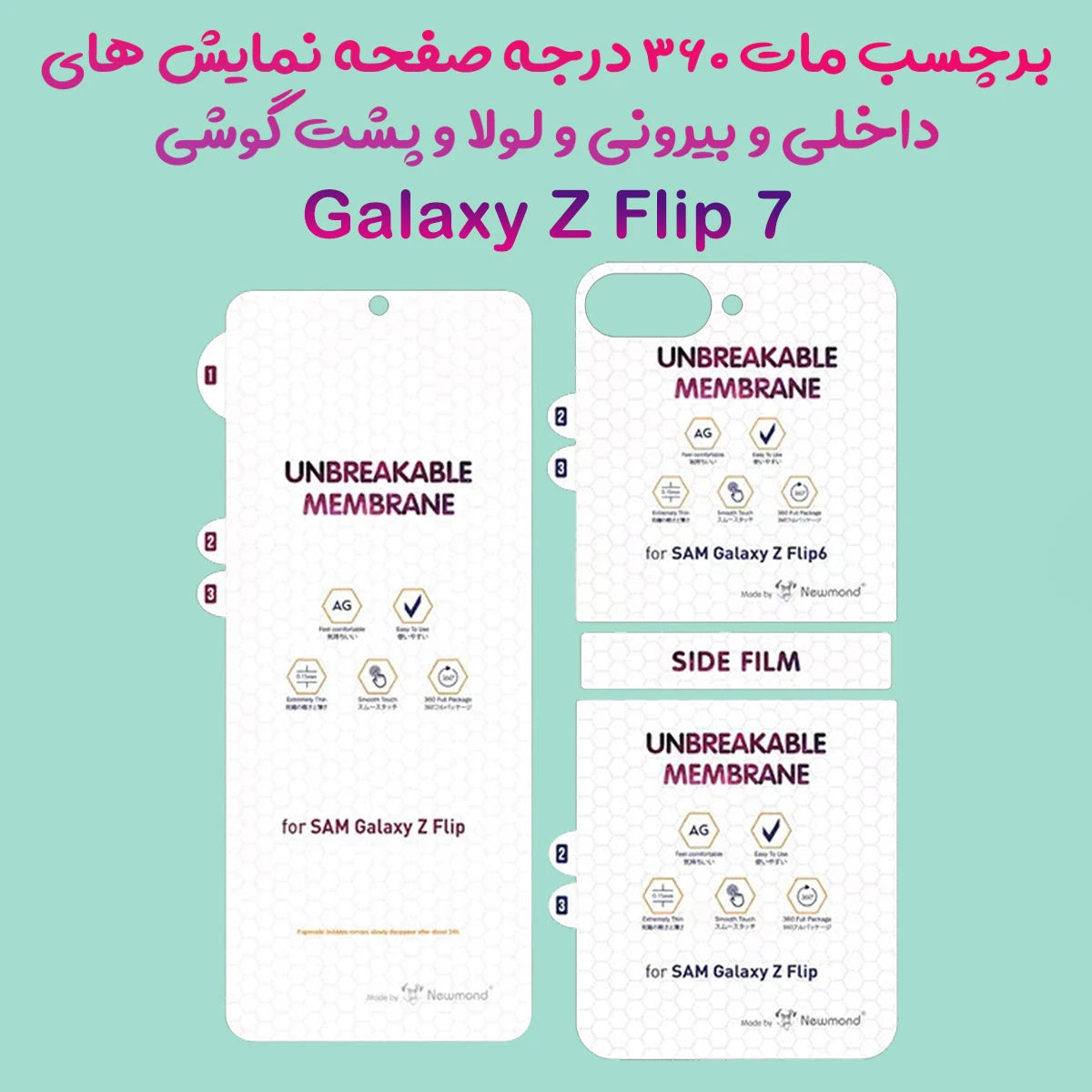 نانو برچسب مات 360 درجه صفحه نمایش ها و پشت گوشی Samsung Galaxy Z Flip 7