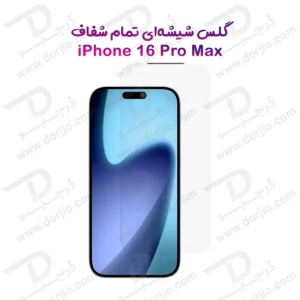گلس تمام شفاف iPhone 16 Pro Max مدل Dust-Proof